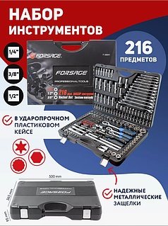 Набор инструментов Forsage F-38841(Premium) 216пр. 1/4'', 3/8'', 1/2''трещотка