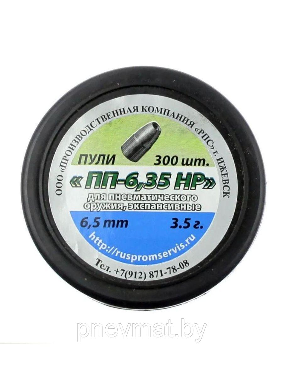 Пули "ПП-6.35 НР" 6.35 мм 3,5 грамма (300 шт.)