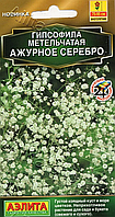 Гипсофила Ажурное серебро 0,05г Аэлита