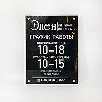 Табличка "График работы" на дистанционных держателях (размер 30*40 см)