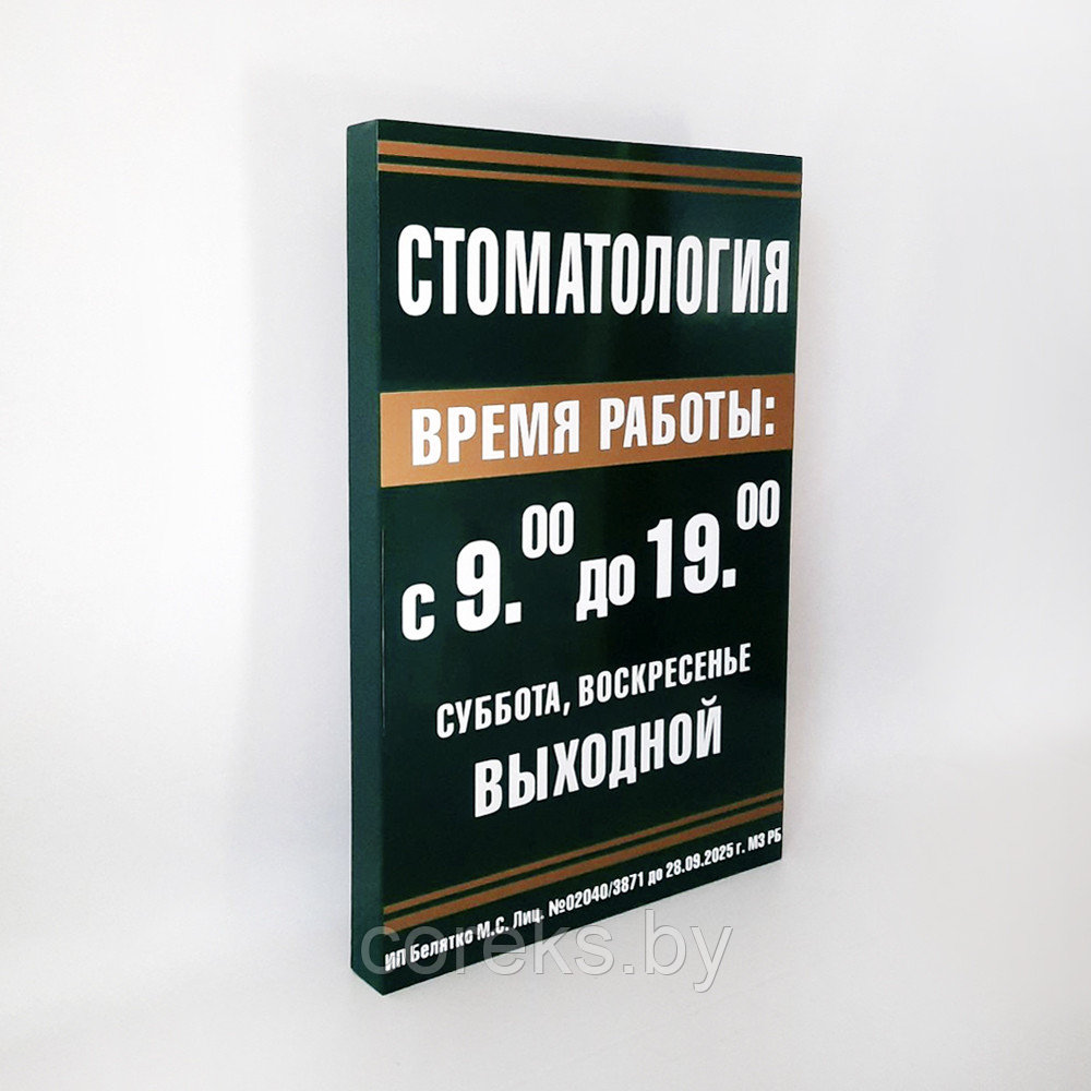 Табличка на ПВХ "Время работы" объемная (размер 30*45 см)