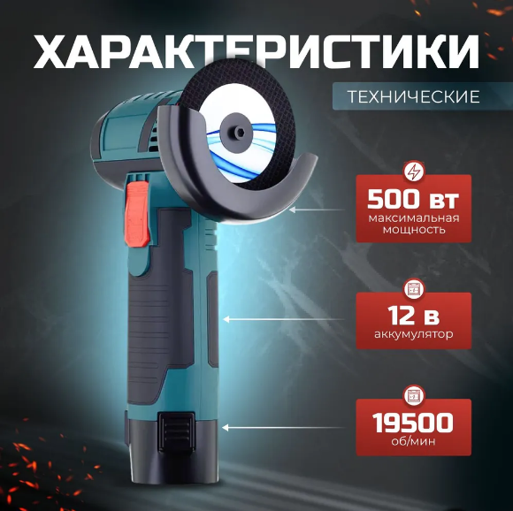 Болгарка аккумуляторная мини ушм Electric Angle Grinder - фото 8 - id-p226125257