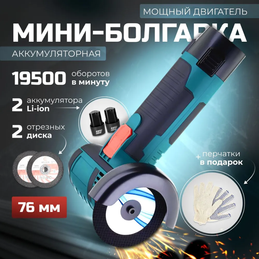 Болгарка аккумуляторная мини ушм Electric Angle Grinder