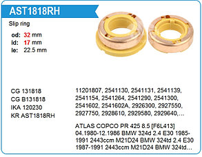 Кольцо токосъемное 131818 CARGO ! Motorola 32x17x22.5mm