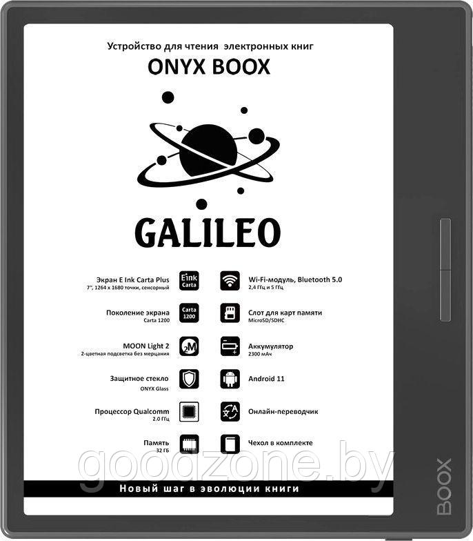 Электронная книга Onyx BOOX Galileo - фото 1 - id-p226128450