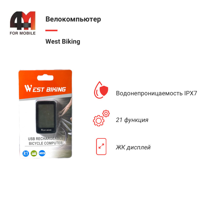 Велокомпьютер, West biking, 21 функция, черного цвета - фото 1 - id-p226131866