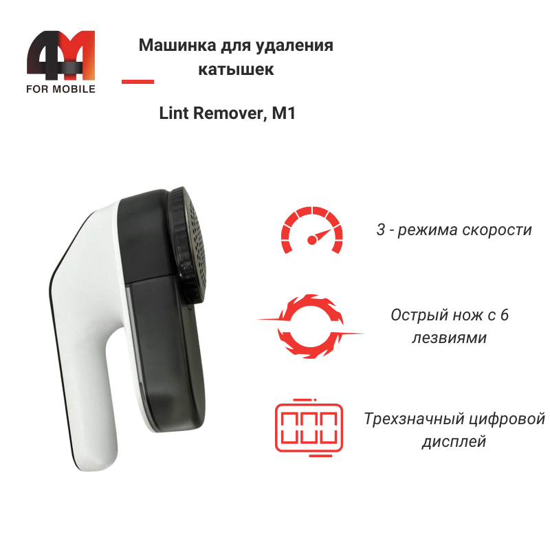 Машинка для удаления катышек Lint Remover, M1, черно-белый - фото 1 - id-p226132872
