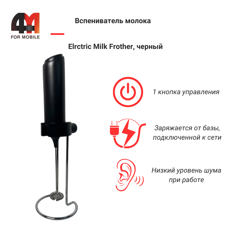 Вспениватель молока Elrctric Milk Frother, черный - фото 1 - id-p226132856