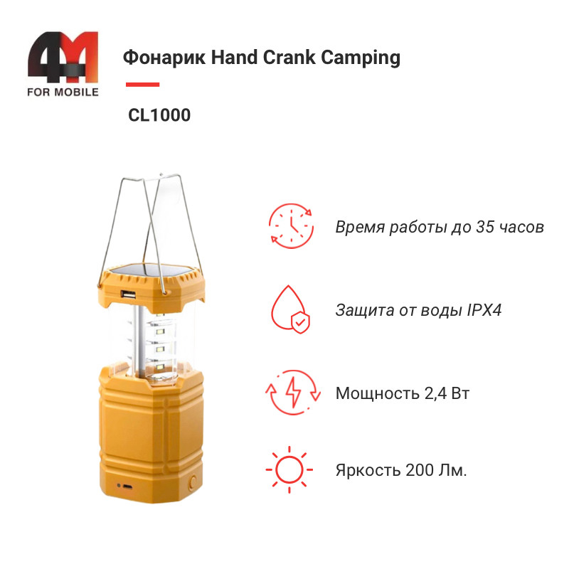 Фонарик Hand Crank Camping Cl1000, оранжевый - фото 1 - id-p226132866