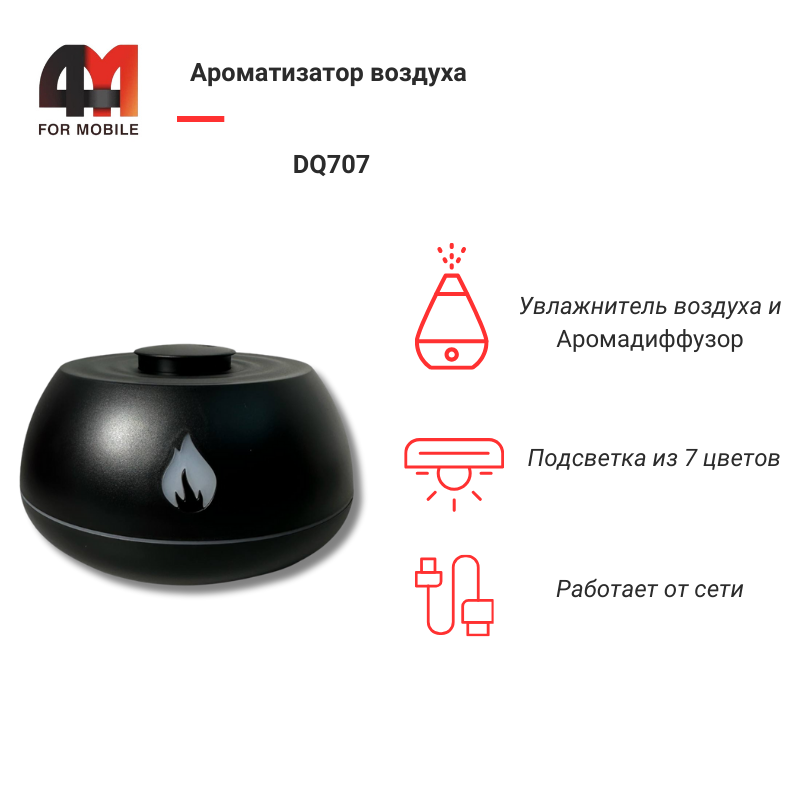 Ароматизатор воздуха DQ707, черный - фото 1 - id-p226132862