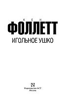 Игольное ушко, фото 3