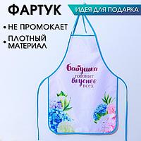 Веселый фартук «Лучшей бабушке»