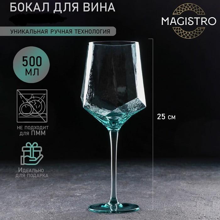 Оригинальный бокал для вина «Изумруд» 500 мл.