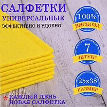 Салфетки ВИСКОЗНЫЕ универсальные STANDART, 25х38 см, КОМПЛЕКТ 7 шт., 90 г/м2, "НЕДЕЛЬКА", LAIMA, ЦЕНА БЕЗ НДС!