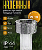 Набор садовых фонарей на солнечной батарее Solar Lawn Lamp 10 штук, фото 3