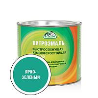 Нитроэмаль НЦ-132 Эксперт быстросохнущая эмаль 1.7кг, ярко-зеленая