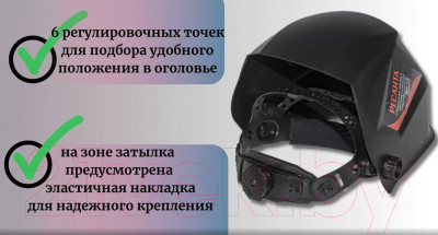 Сварочная маска Ресанта Optimal МС-1А - фото 9 - id-p223201273