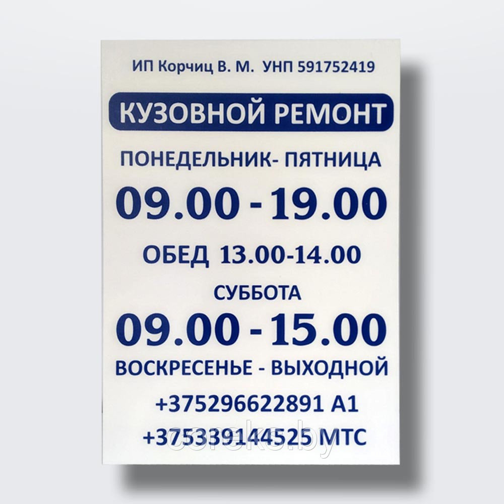 Табличка на ПВХ плоская "Режим работы" (размер 30*40 см) - фото 1 - id-p226151803