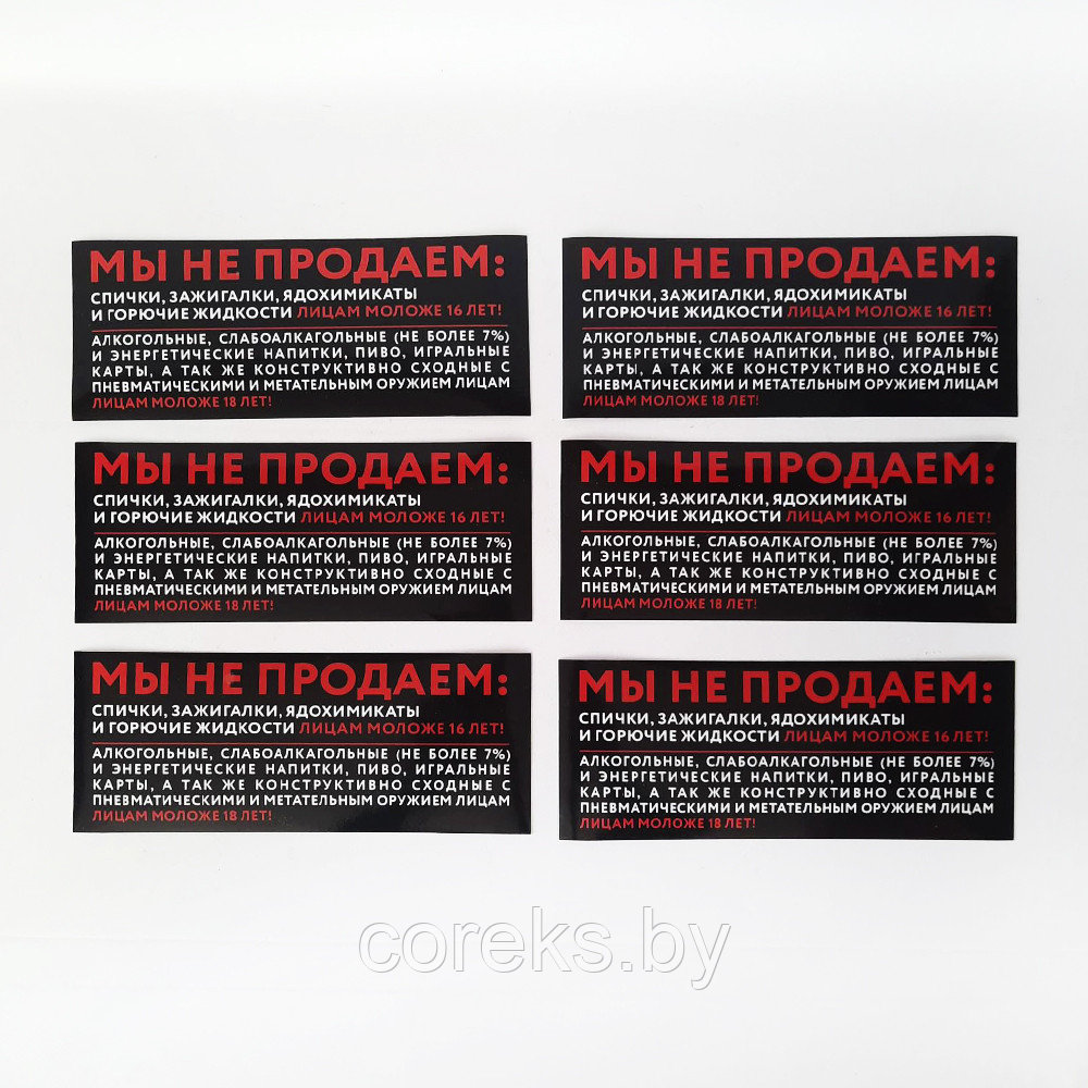 Прикассовые наклейки "Мы не продаем" (6 шт) (размер 9*18 см) - фото 1 - id-p226151932