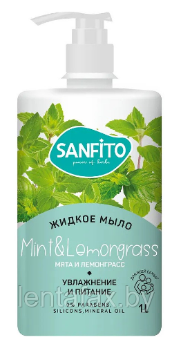 Мыло жидкое "Sanfito" лемонграсс и мята 1000 мл. Цена без учета НДС 20%