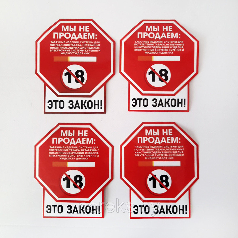 Прикассовые наклейки "Мы не продаем" (5 шт) (размер 15*14 см) - фото 1 - id-p226152016