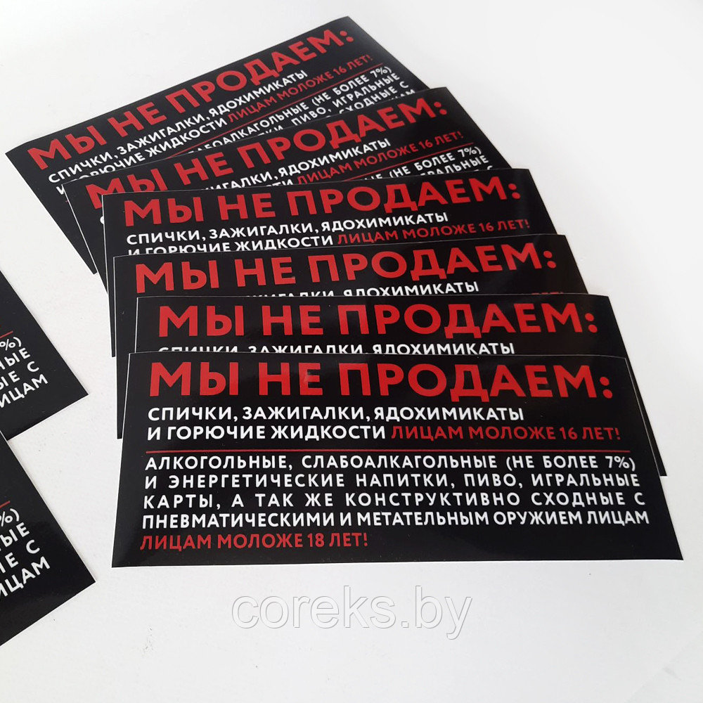 Прикассовые наклейки "Мы не продаем" (6 шт) (размер 9*18 см) - фото 2 - id-p226151932