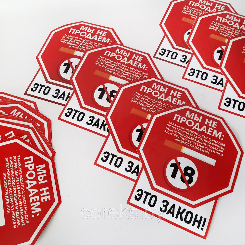 Прикассовые наклейки "Мы не продаем" (5 шт) (размер 15*14 см) - фото 2 - id-p226152016