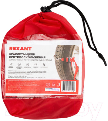 Набор цепей противоскольжения для автомобиля Rexant Для легковых авто 07-7024-1 - фото 4 - id-p226153514