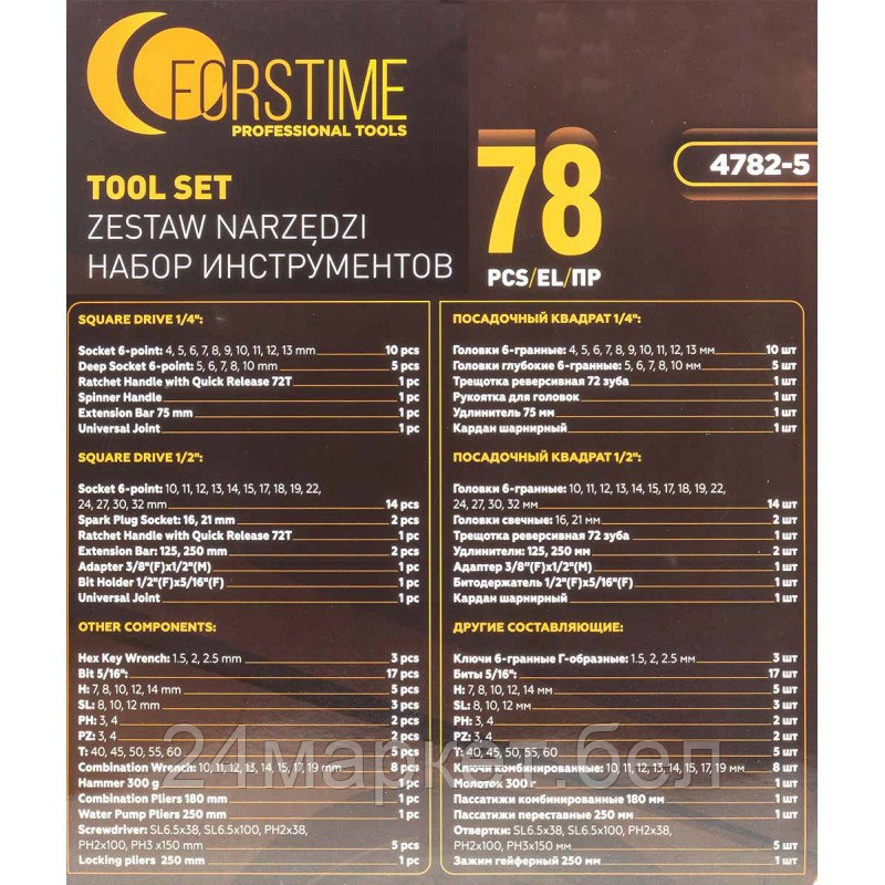 FT-4782-5 FORSTIME Набор инструментов в пластиковом кейсе (78 предметов) - фото 5 - id-p225218534