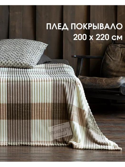 Покрывало в полоску на кроваль диван 200х220 евро одеяло плед велсофт микрофибра флисовое бежевое из флиса - фото 3 - id-p225926434