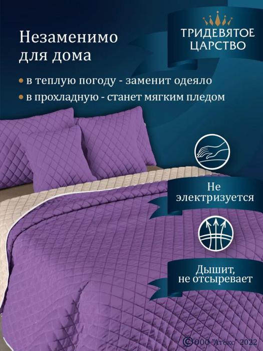 Покрывало на кровать диван 150х200 полуторное стеганое двустороннее фиолетовое сатиновое из полиэстера - фото 5 - id-p225926441