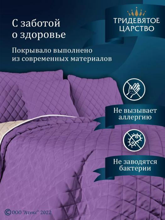Покрывало на кровать диван 150х200 полуторное стеганое двустороннее фиолетовое сатиновое из полиэстера - фото 7 - id-p225926441