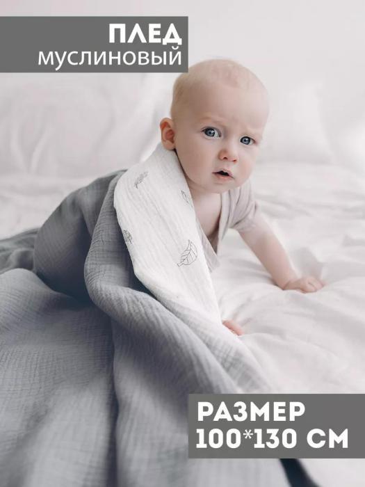 Плед муслиновый мягкий одеяло покрывало для новорожденных малыша Двусторонний пледик из муслина - фото 1 - id-p225926447