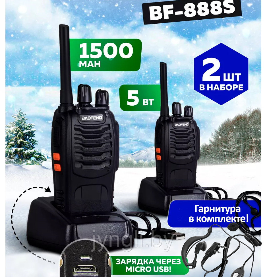 Портативная радиостанция Baofeng BF-888S (5w) комплект 2 шт - фото 1 - id-p139976106