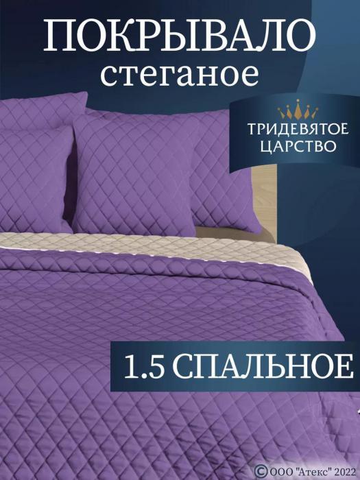 Покрывало на кровать диван 150х200 полуторное стеганое двустороннее фиолетовое сатиновое из полиэстера - фото 1 - id-p225926121