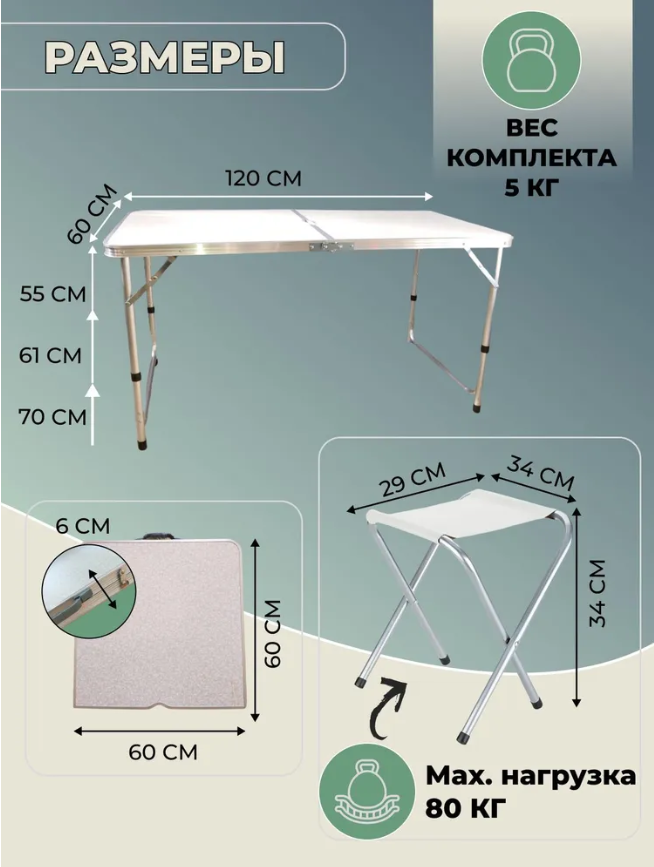 Складной туристический стол для дачи и пикника Folding Table (4 стула в комплекте) - фото 4 - id-p226155564