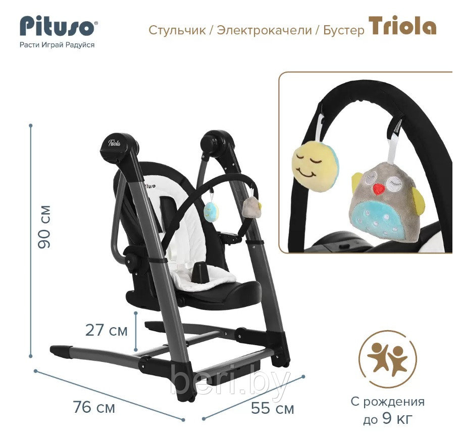 Стульчик для кормления 3 в 1 PITUSO Triola электрокачели/стул/бустер , РАЗНЫЕ цвета - фото 6 - id-p226155130