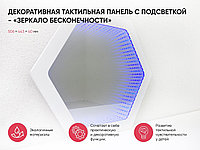 Декоративная тактильная панель с подсветкой - «Зеркало бесконечности»