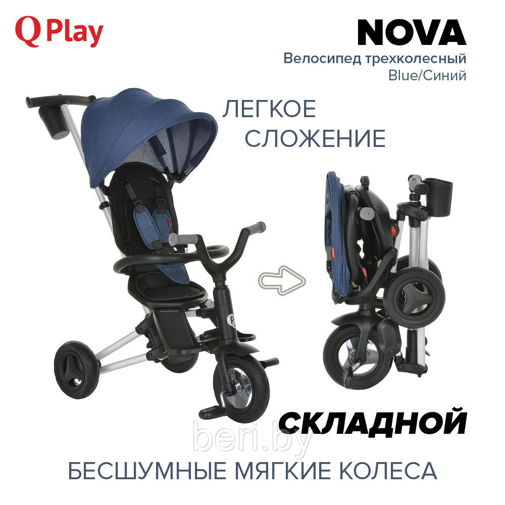 Детский трехколесный, велосипед-коляска складной с поворотным сидением Qplay Nova S700 Разные цвета - фото 3 - id-p225481175