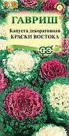 Капуста декоративная КРАСКИ ВОСТОКА , 0.05г