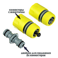 Набор для полива (1 коннектор d1/2" , 1 коннектор с аквастопом d1/2", двойник) INBLOOM