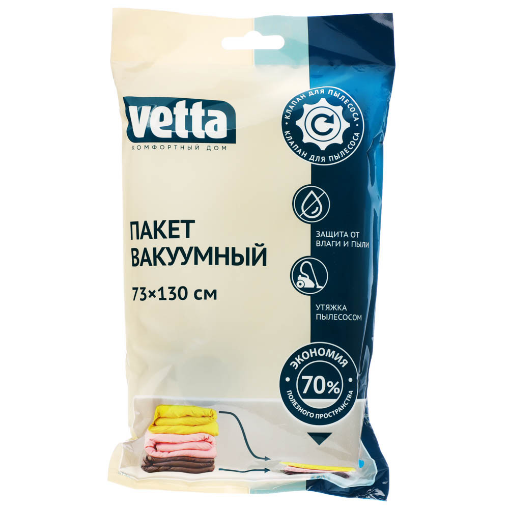 Пакет вакуумный Vetta, 73х130 см