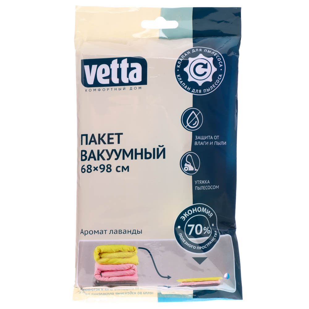 Пакет вакуумный с ароматом лаванды Vetta
