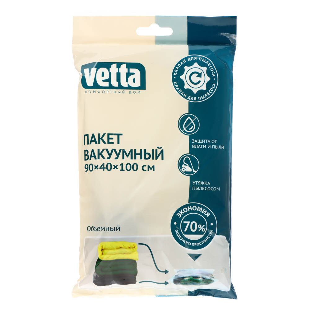 Пакет вакуумный Vetta, 90х100 см