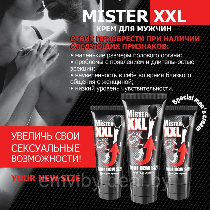 Крем «Mister XXL» для мужчин от лаборатории Биоритм, 50 гр - фото 2 - id-p225217597