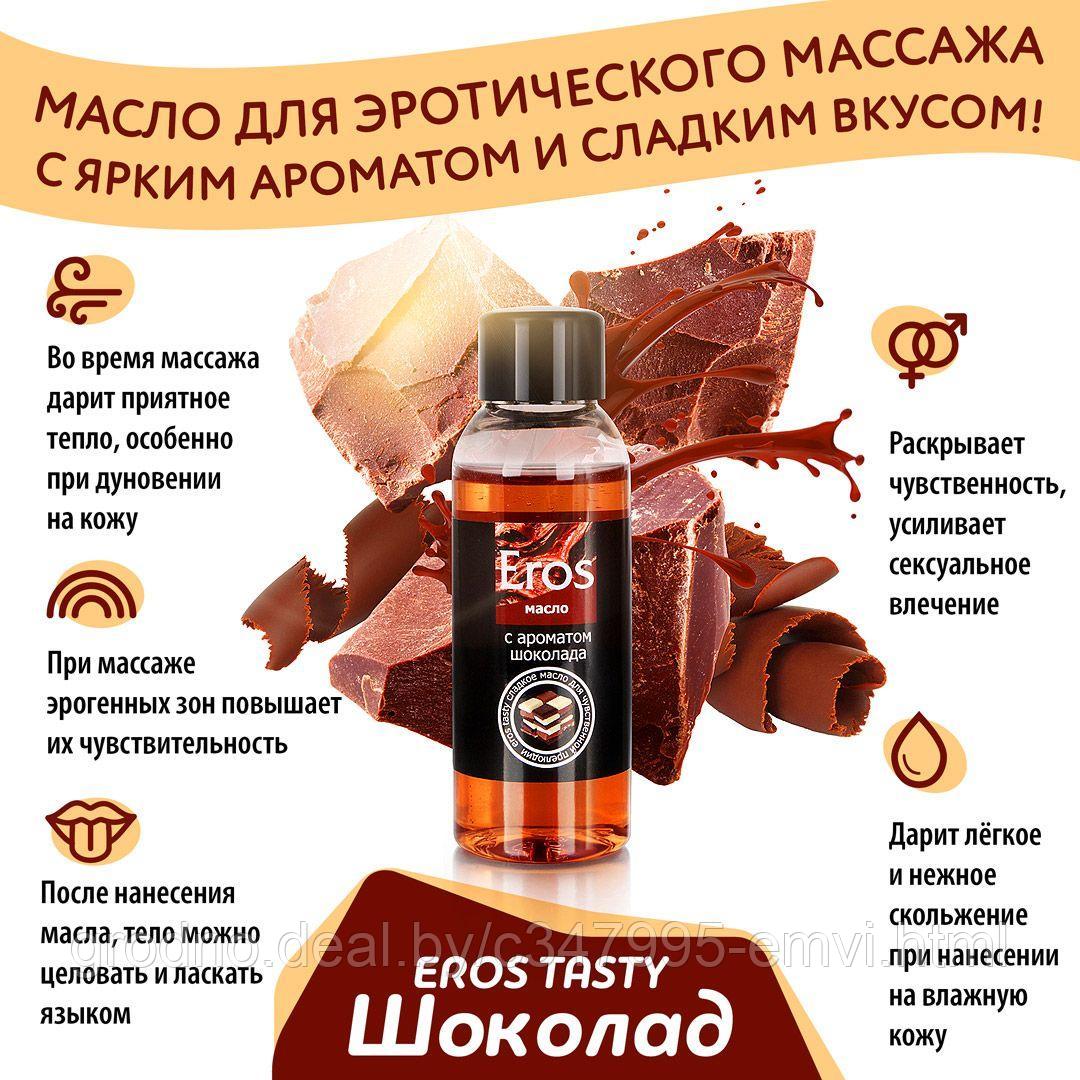 Масло массажное EROS TASTY (с ароматом шоколада) флакон 50мл - фото 2 - id-p225096548