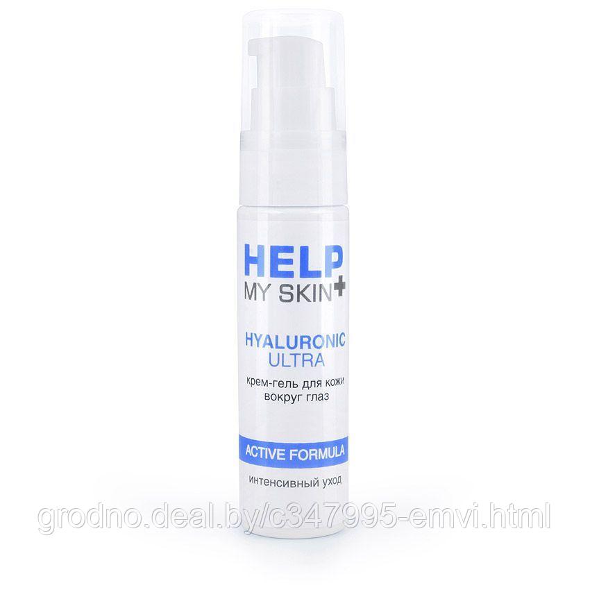 Крем - гель для кожи вокруг глаз help my skin hyaluronic 30 г арт. lb-25020 - фото 2 - id-p225407451