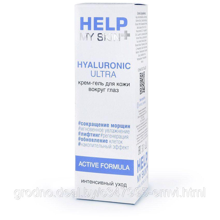 Крем - гель для кожи вокруг глаз help my skin hyaluronic 30 г арт. lb-25020 - фото 3 - id-p225407451