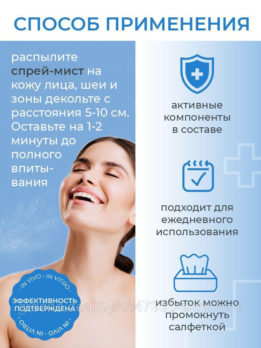 Спрей-mist увлажняющий для лица help my skin hyaluronic 100 мл - фото 4 - id-p225116797