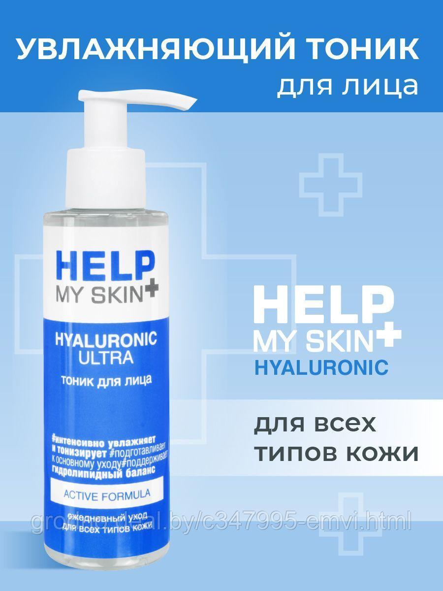 Тоник для лица help my skin hyaluronic 145 мл арт. lb-25031 - фото 2 - id-p225116802